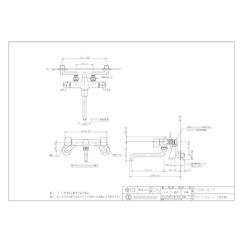 カクダイ 2227785 2ハンドルシャワ混合栓 #139-017 1個（ご注文単位1個）【直送品】