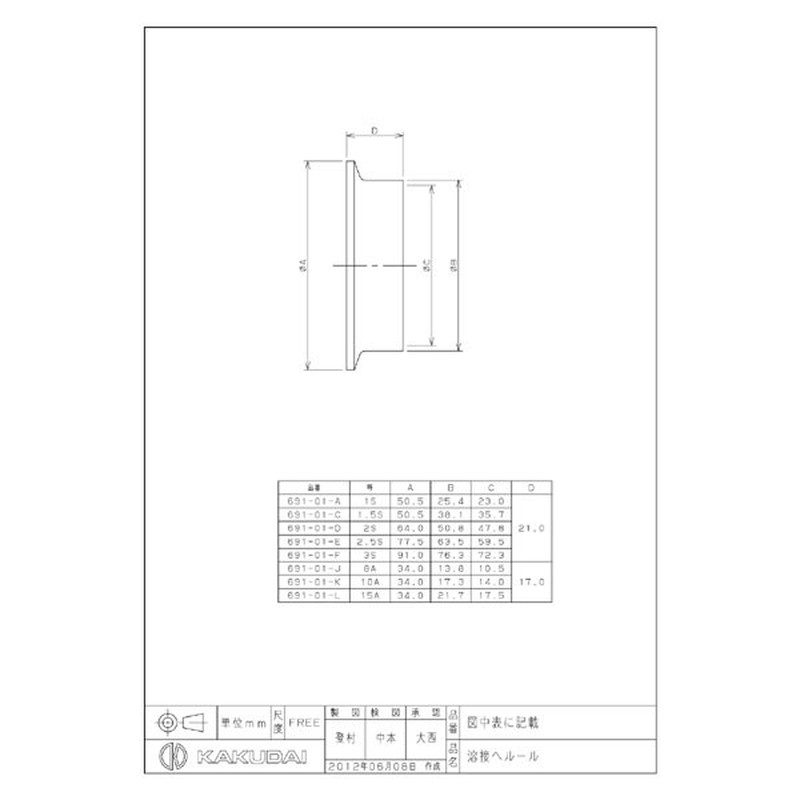 カクダイ 2224867 溶接へルール/2S #691-01-D 1個（ご注文単位1個）【直送品】