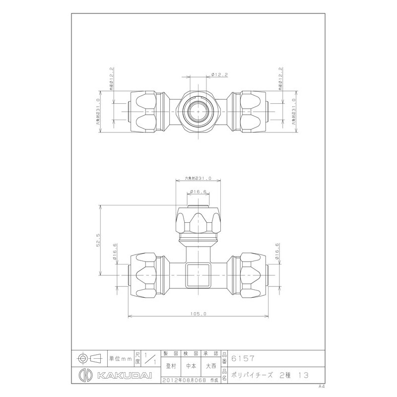 カクダイ 2223181 6157 ポリパイチーズ 2種 13 #6157 1個(ご注文単位1個)【直送品】