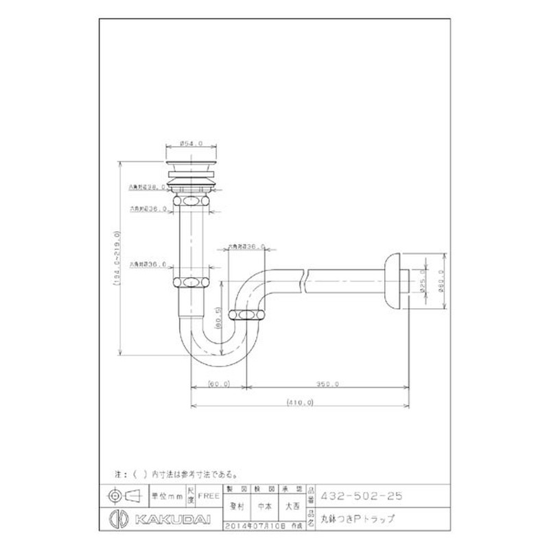 カクダイ 2221482 丸鉢つきPトラップ #432-502-25 1個（ご注文単位1個）【直送品】