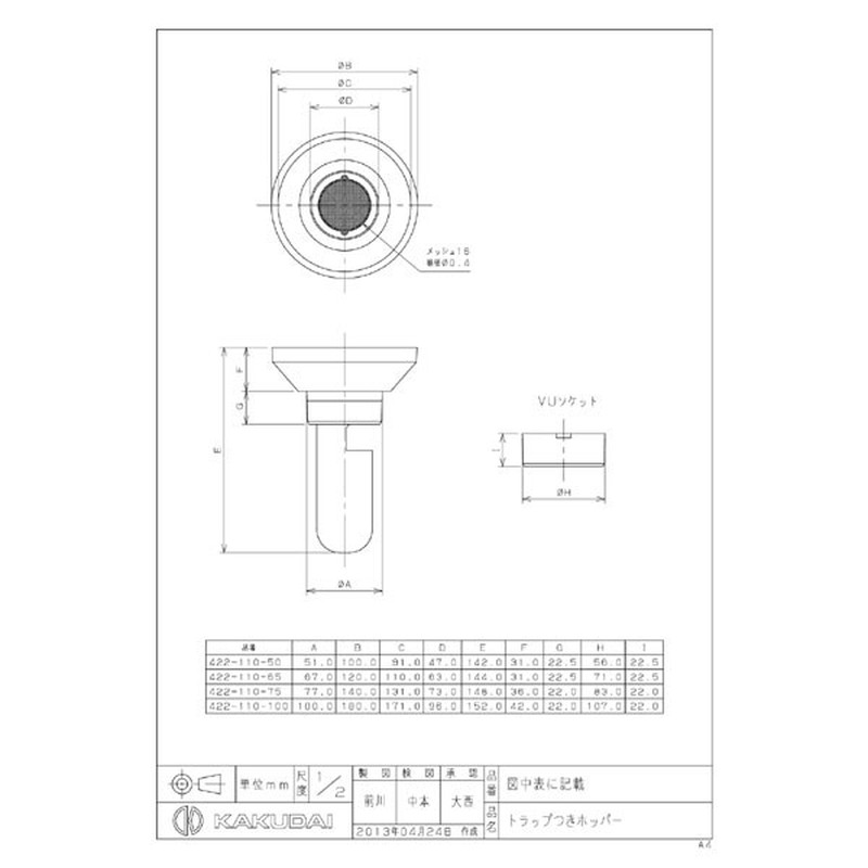 カクダイ 2227878 422-110-65VPVU兼用トラップ付ホッパー #422-110-65 1個(ご注文単位1個)【直送品】