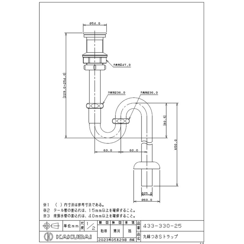 カクダイ 2235660 カクダイ 433-330-25 丸鉢つきSトラップ #433-330-25 1個(ご注文単位1個)【直送品】