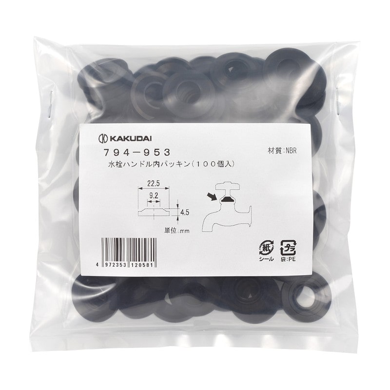 カクダイ 2236648 水栓ハンドル内パッキン 100枚入 794-953 1個(ご注文単位1個)【直送品】