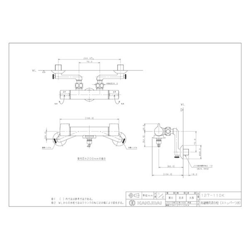 カクダイ 2227779 洗濯機用混合栓 ストッパー付 #127-110K 1個(ご注文単位1個)【直送品】