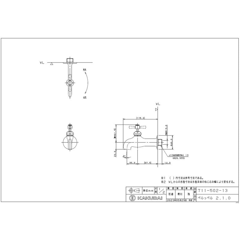カクダイ 2235592 ぺらっぺら 2.1.0 #711-502-13 1個(ご注文単位1個)【直送品】