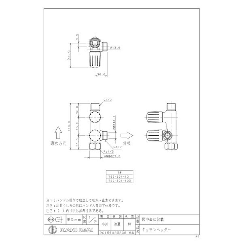 カクダイ 2225704 カクダイ 783-531-13 キッチンヘッダー #783-531-13 1個（ご注文単位1個）【直送品】
