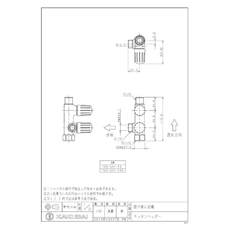 カクダイ 2225708 カクダイ 783-541-13 キッチンヘッダー #783-541-13 1個(ご注文単位1個)【直送品】