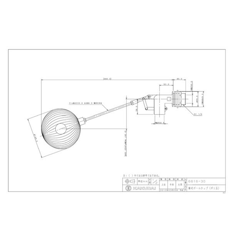 カクダイ 2224275 複式ボールタップポリ玉 #6616-30 1個（ご注文単位1個）【直送品】