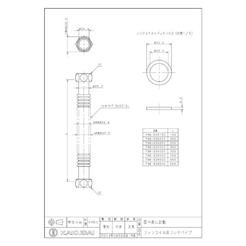 カクダイ 2227566 ファンコイル用フレキパイプ/25 #798-03X150 1個(ご注文単位1個)【直送品】