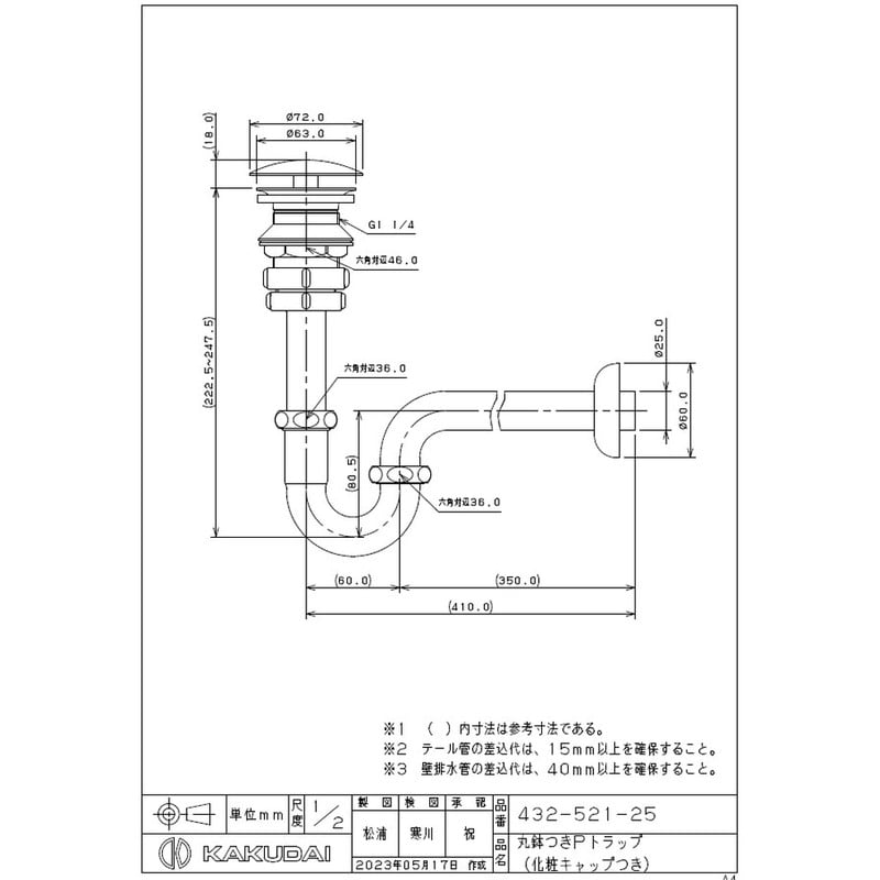 カクダイ 2235613 丸鉢つきPトラップ #432-521-25 1個(ご注文単位1個)【直送品】