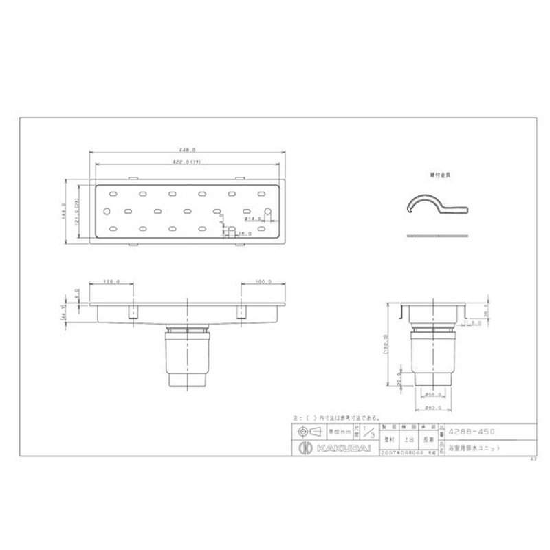カクダイ 2221453 カクダイ 4288-450 浴室用排水ユニット #4288-450 1個(ご注文単位1個)【直送品】