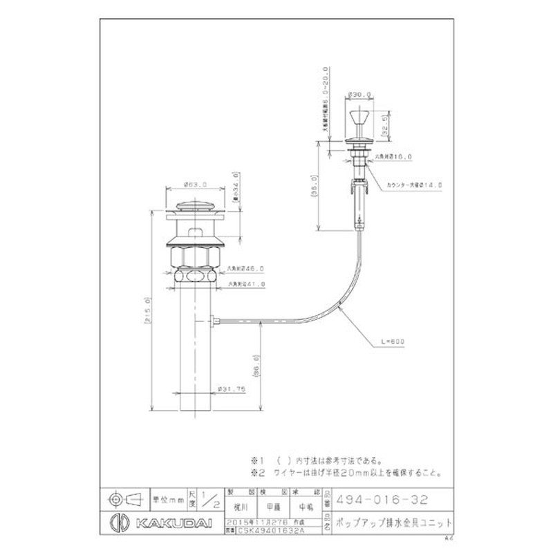 カクダイ 2229673 494-016-32 ポップ排水金具ユニット #494-016-32 1個（ご注文単位1個）【直送品】