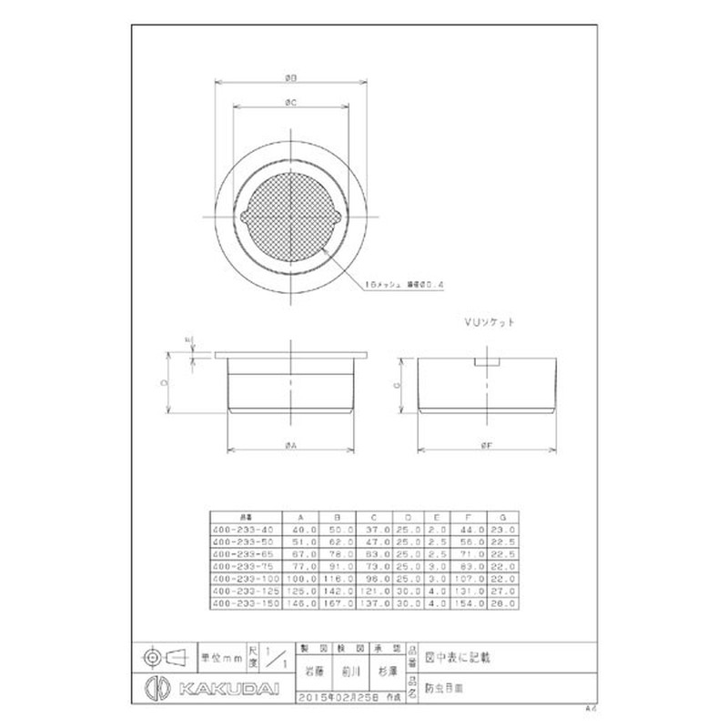 カクダイ 2221146 カクダイ 400-233-150 兼用防虫目皿 #400-233-150 1個（ご注文単位1個）【直送品】