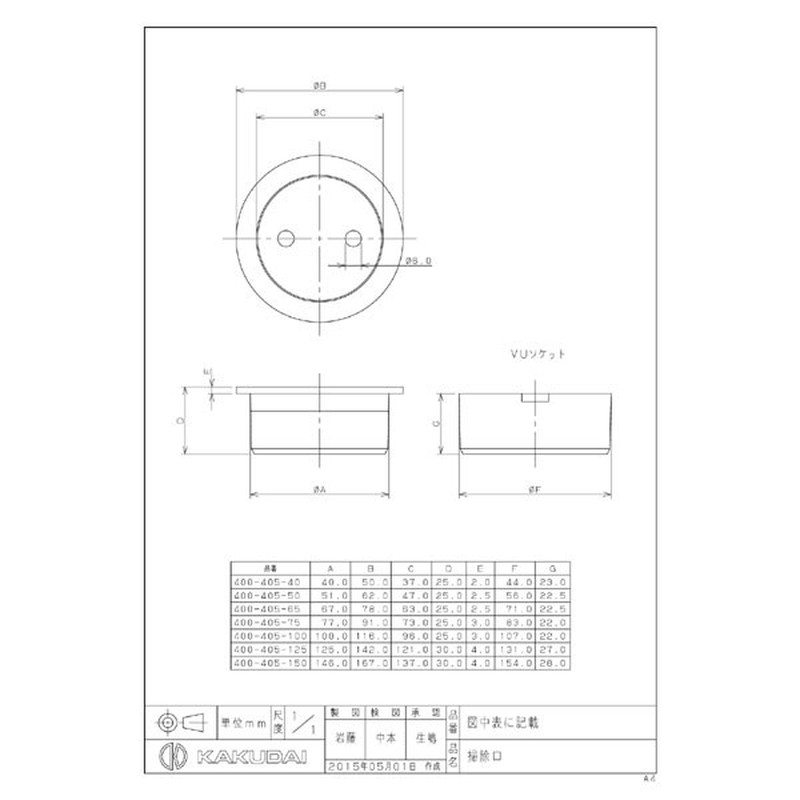 カクダイ 2221169 400-405-150 VP・VU兼用掃除口 #400-405-150 1個(ご注文単位1個)【直送品】
