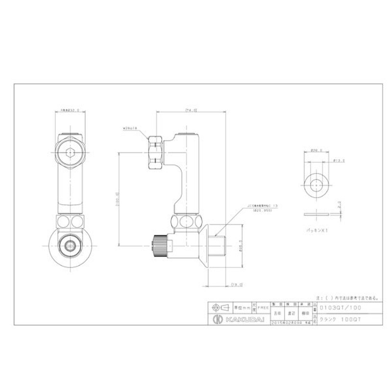 カクダイ 2230200 カクダイ 0103QT/100 クランク100QT #0103QT/100 1個(ご注文単位1個)【直送品】
