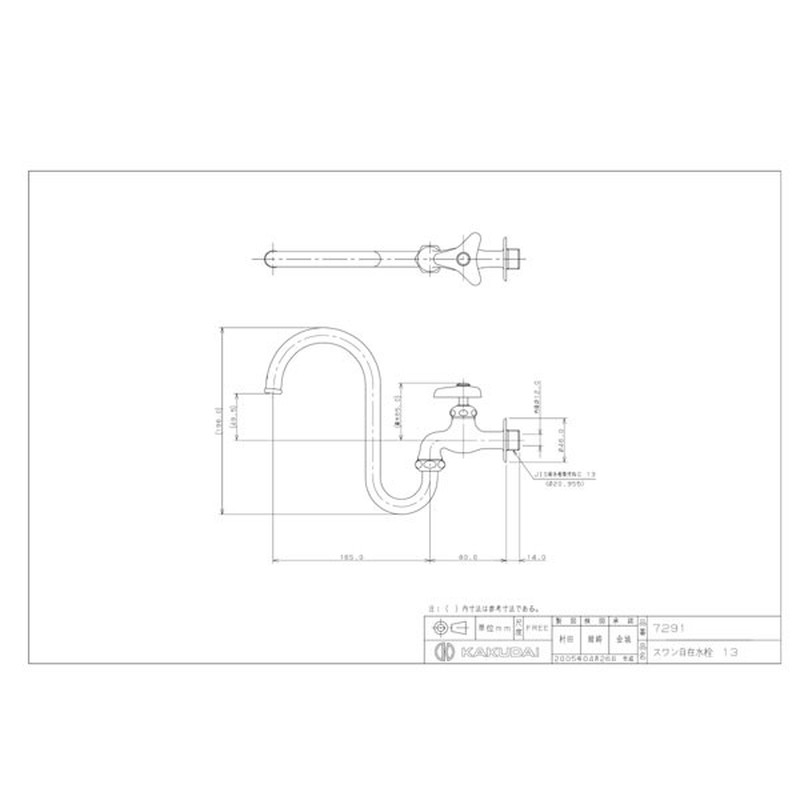 カクダイ 2225595 スワン自在水栓 13 #7291 1個（ご注文単位1個）【直送品】