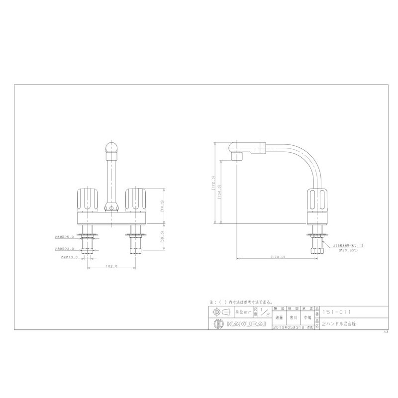 カクダイ 2232688 2ハンドル混合栓 #151-011 1個（ご注文単位1個）【直送品】