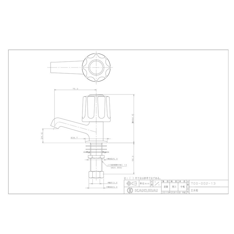 カクダイ 2232939 700-002-13 立水栓 #700-002-13 1個(ご注文単位1個)【直送品】