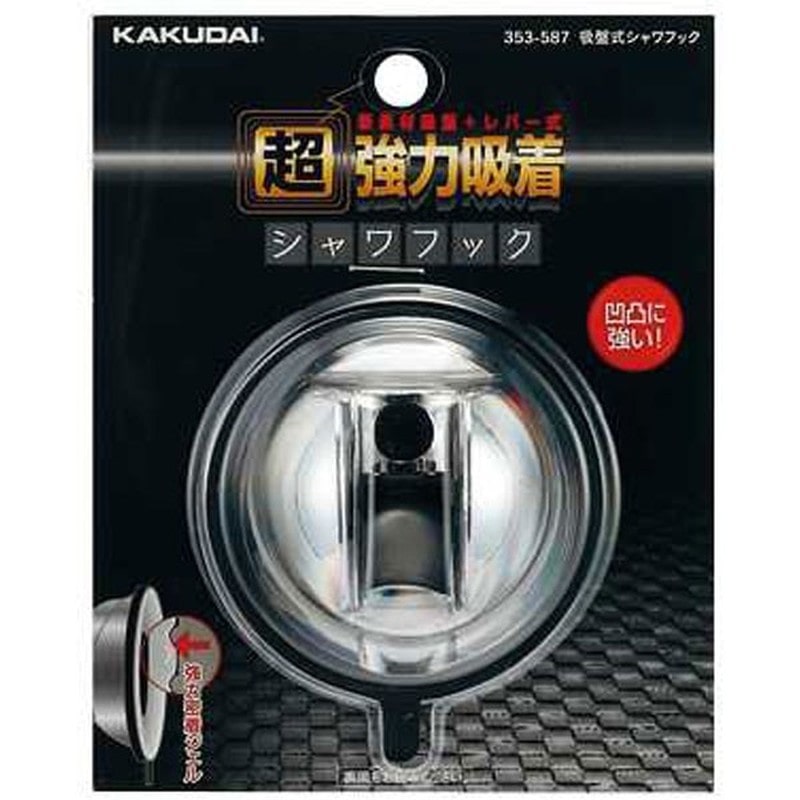 カクダイ 2228534 カクダイ 353-587 吸盤式シャワーフック #353-587 1個(ご注文単位1個)【直送品】