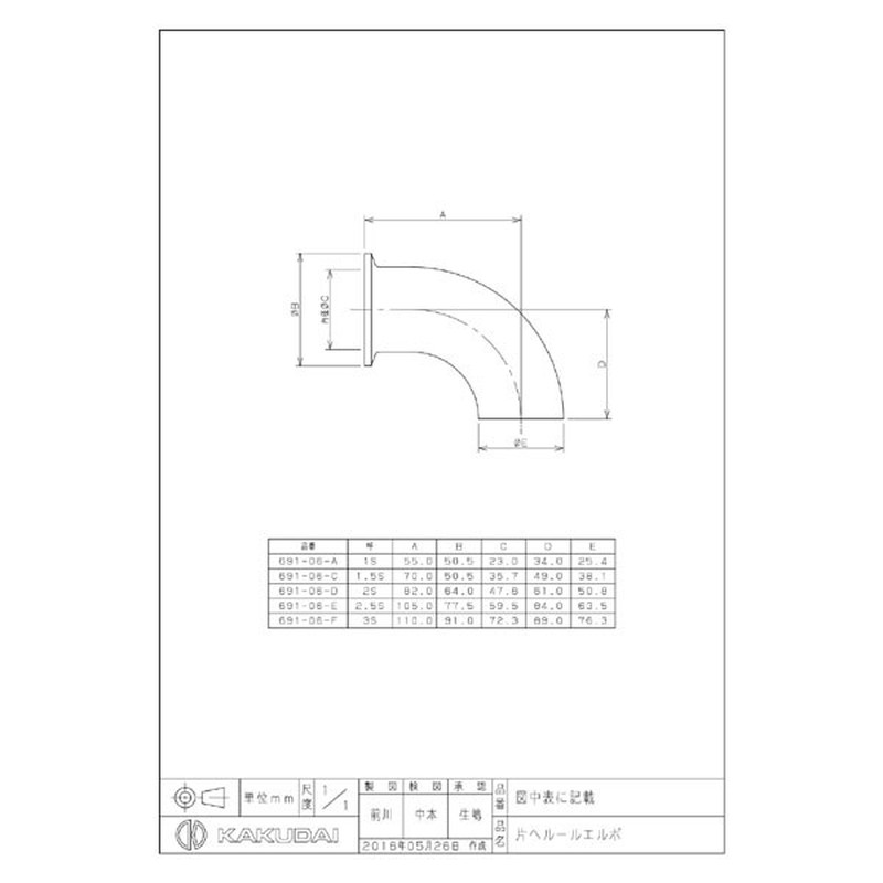 カクダイ 2224882 片へルールエルボ/1.5S #691-06-C 1個(ご注文単位1個)【直送品】