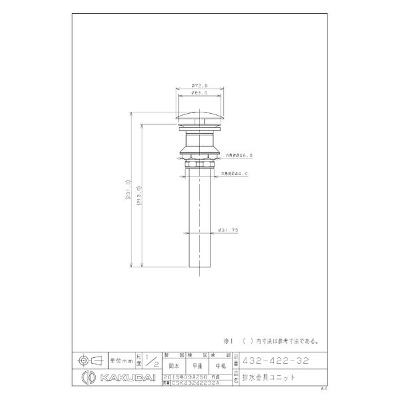 カクダイ 2229592 排水金具ユニット ホワイト #432-422-32 1個(ご注文単位1個)【直送品】