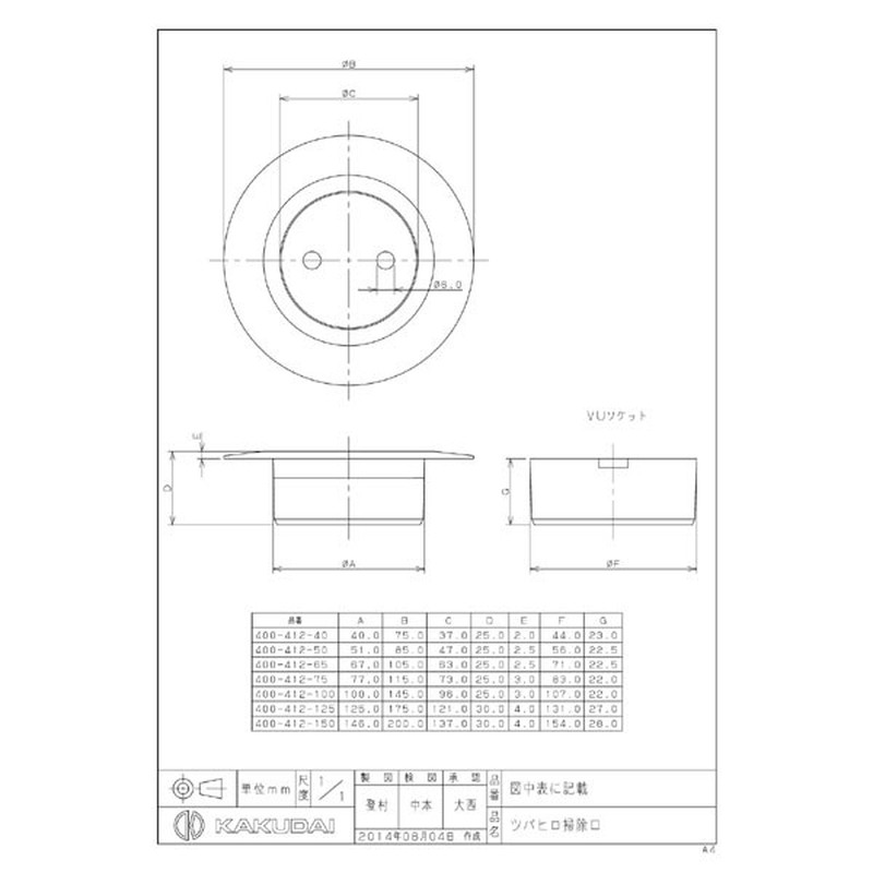 カクダイ 2221177 カクダイ 400-412-40 ツバヒロ掃除口 #400-412-40 1個(ご注文単位1個)【直送品】