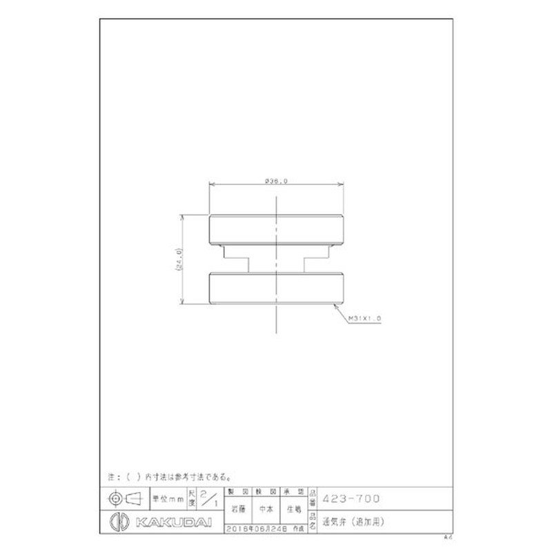 カクダイ 2221387 通気弁 #423-700 1個(ご注文単位1個)【直送品】