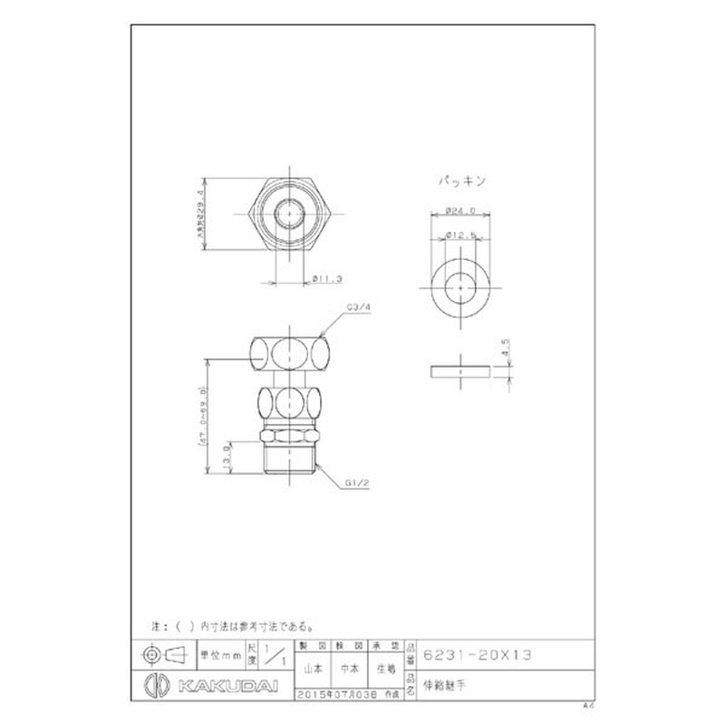 カクダイ 2223489 カクダイ 6231-20×13 伸縮継手 #6231-20X13 1個(ご注文単位1個)【直送品】