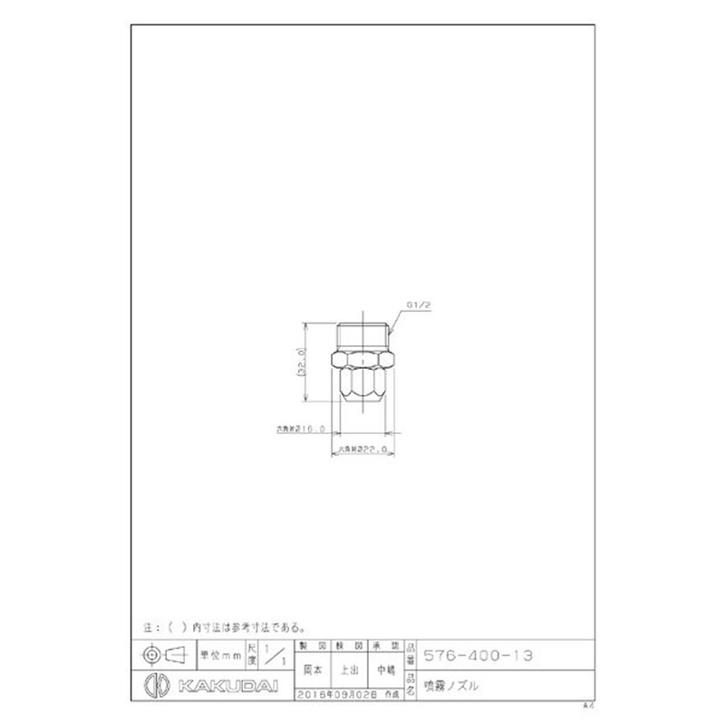 カクダイ 2229693 カクダイ 576-400-13 噴霧ノズル #576-400-13 1個(ご注文単位1個)【直送品】