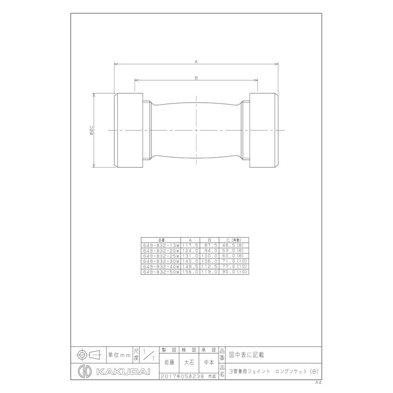 カクダイ 2231053 649-832-30W3管ジョイントロングソケット #649-832-30W 1個(ご注文単位1個)【直送品】