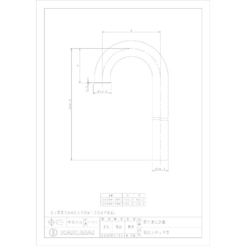 カクダイ 2221037 カクダイ 0438W-38B 幅広ステッキ管 #0438W-38B 1個(ご注文単位1個)【直送品】