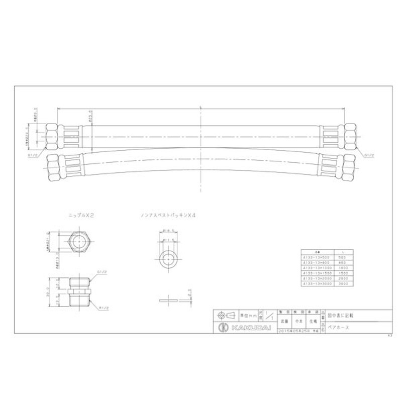 カクダイ 2221215 ペアホース #4133-13X1500 1個(ご注文単位1個)【直送品】