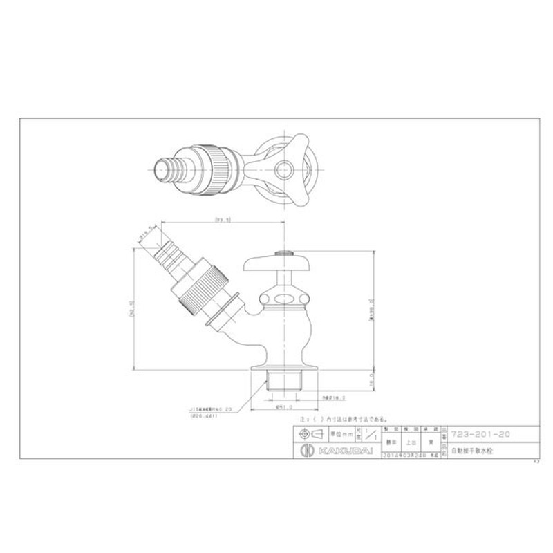 カクダイ 2229309 自動接手散水栓 #723-201-20 1個(ご注文単位1個)【直送品】
