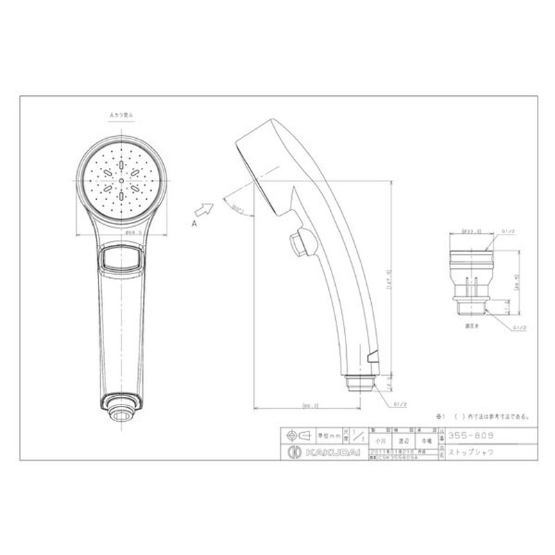 カクダイ 2220824 ストップシャワ #355-809 1個（ご注文単位1個）【直送品】
