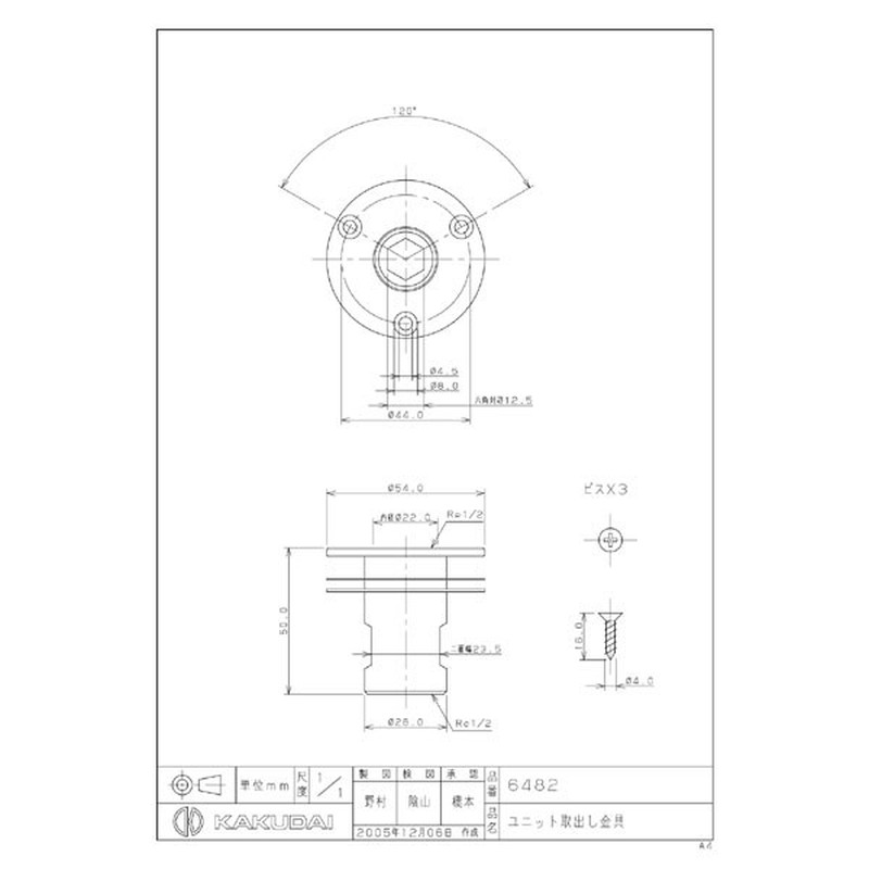 カクダイ 2223933 カクダイ 6482 ユニット取出し金具 #6482 1個(ご注文単位1個)【直送品】