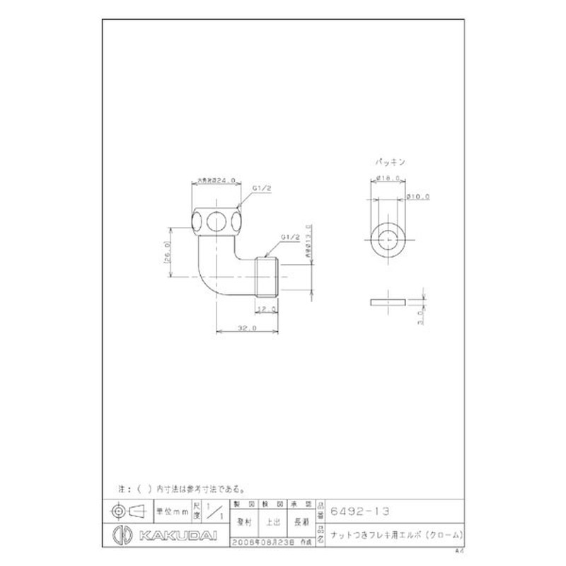 カクダイ 2223949 カクダイ 6492-13 フレキ用エルボクローム #6492-13 1個(ご注文単位1個)【直送品】