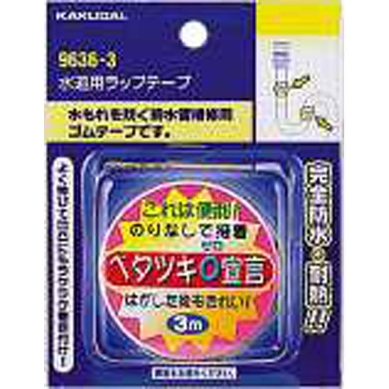 カクダイ 2226558 カクダイ 9636-3 水道用ラップテープ #9636-3 1個（ご注文単位1個）【直送品】