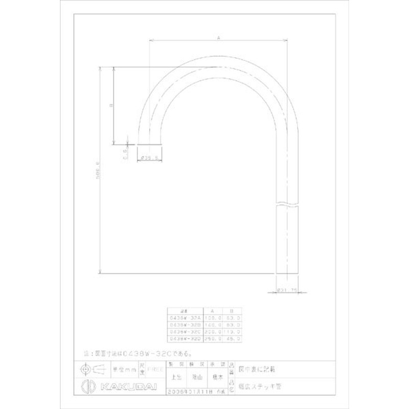 カクダイ 2221034 カクダイ 0438W-32C 幅広ステッキ管 #0438W-32C 1個(ご注文単位1個)【直送品】
