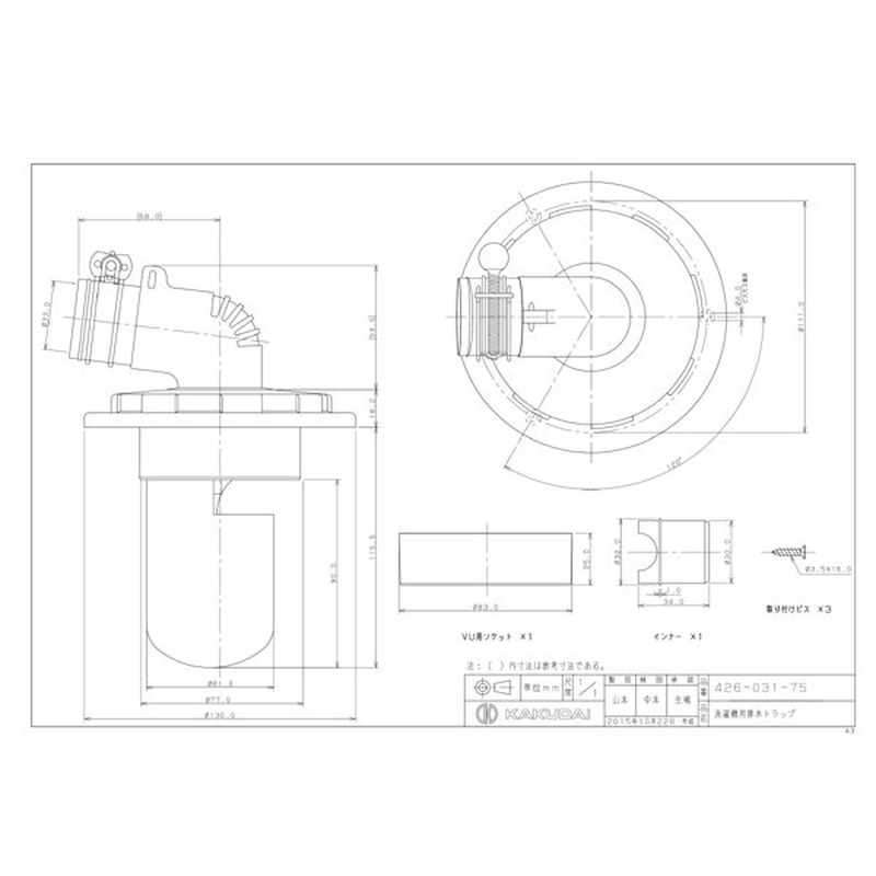 カクダイ 2221429 426-031-75 洗濯機用排水トラップ #426-031-75 1個(ご注文単位1個)【直送品】