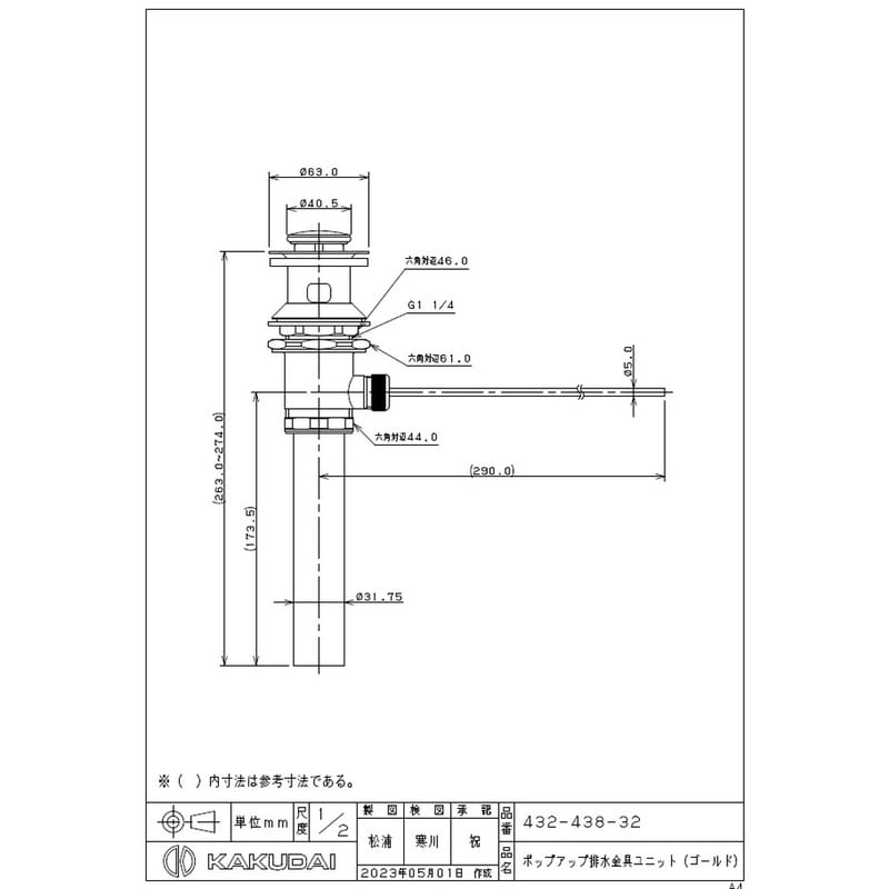 カクダイ 2235414 432-438-32 排水金具ユニット ゴールド #432-438-32 1個(ご注文単位1個)【直送品】