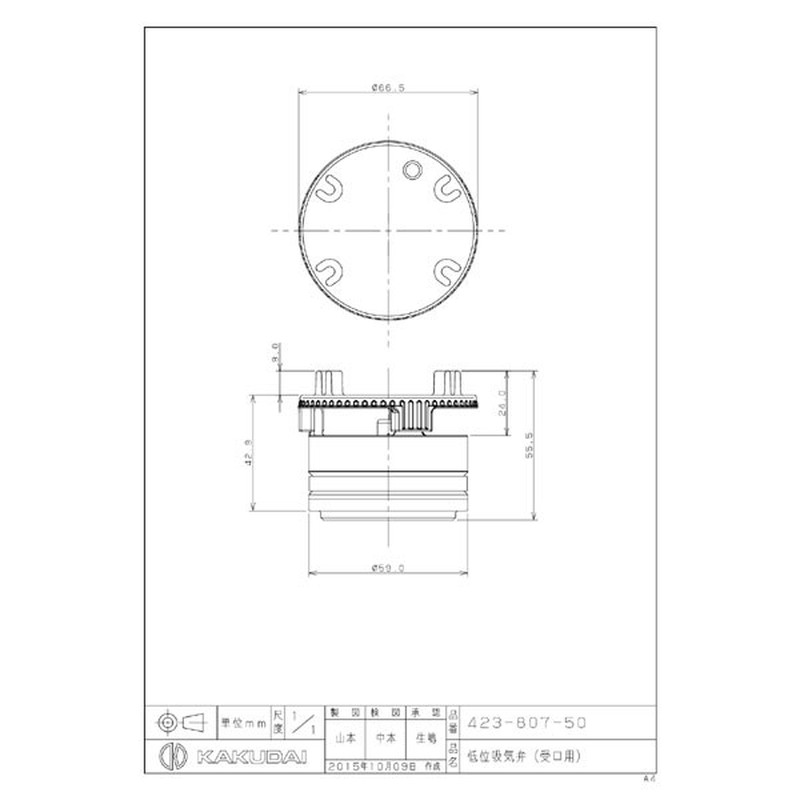 カクダイ 2229588 カクダイ 423-807-50 低位吸気弁受口用 #423-807-50 1個(ご注文単位1個)【直送品】