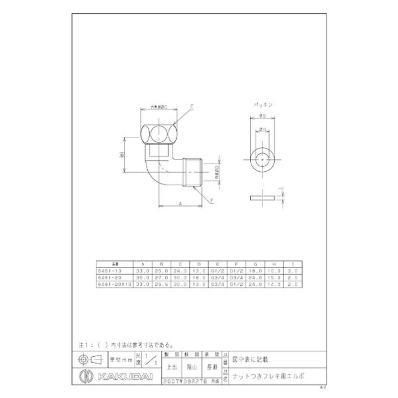 カクダイ 2223770 ナットつきフレキ用エルボ #6461-20X13 1個（ご注文単位1個）【直送品】