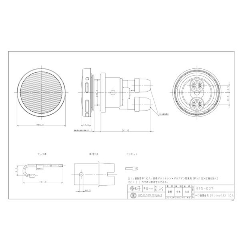 カクダイ 2227867 一口循環金具 ワンロック式10A #415-007 1個(ご注文単位1個)【直送品】