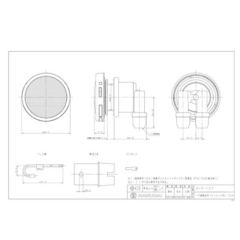 カクダイ 2227869 一口循環金具 ワンロック式10A #415-107 1個(ご注文単位1個)【直送品】