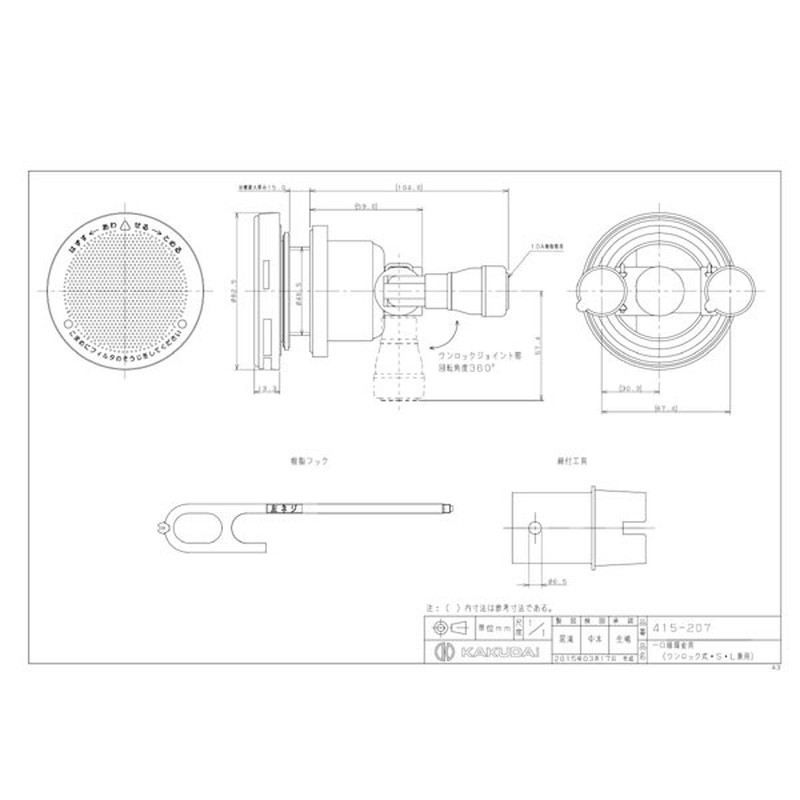カクダイ 2229578 一口循環金具ワンロック・SL #415-207 1個（ご注文単位1個）【直送品】