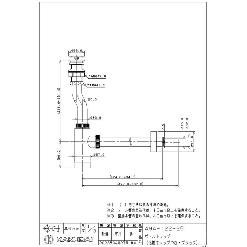 カクダイ 2235703 ボトルトラップ BK #494-122-25 1個（ご注文単位1個）【直送品】