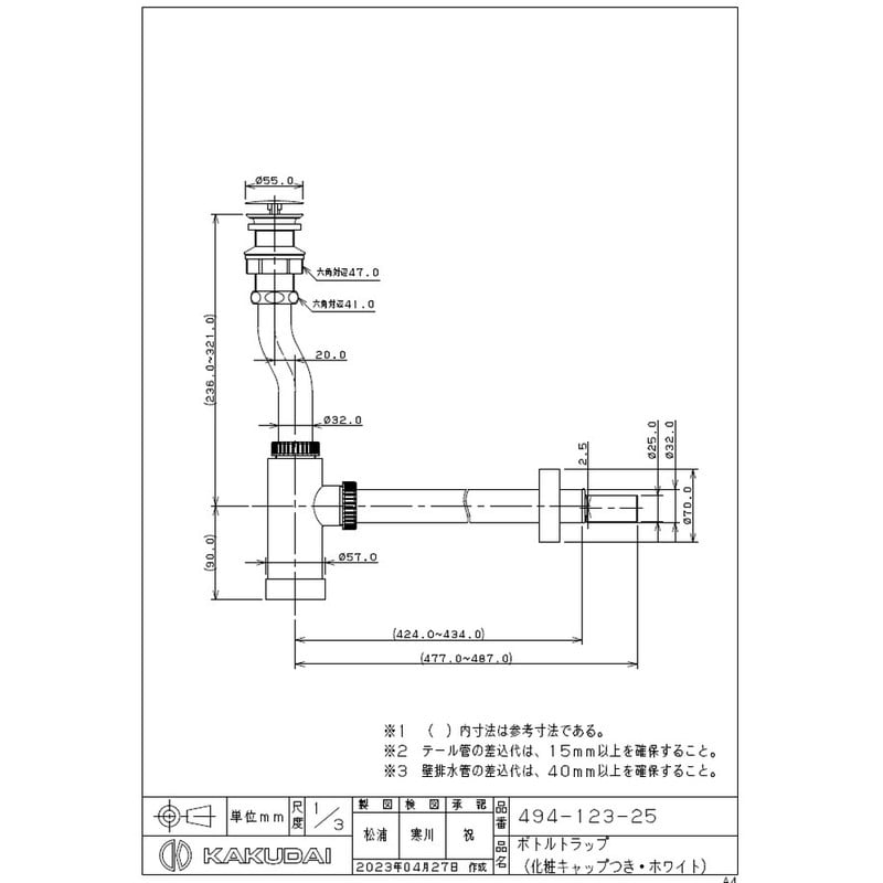 カクダイ 2235704 ボトルトラップ WH #494-123-25 1個（ご注文単位1個）【直送品】