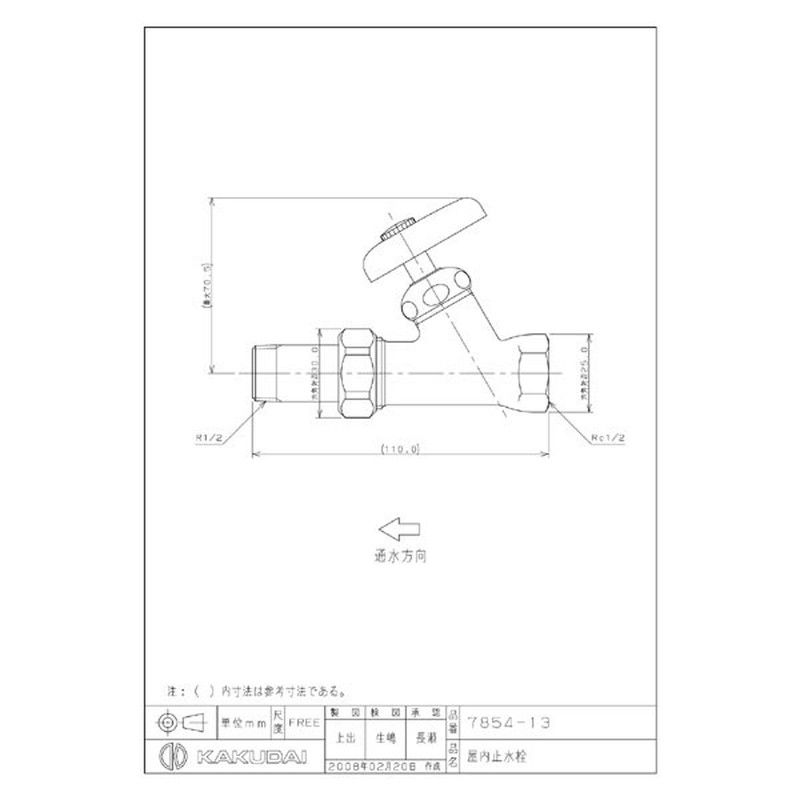 カクダイ 2225749 カクダイ 7854-13 屋内止水栓 #7854-13 1個（ご注文単位1個）【直送品】