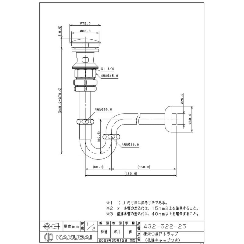 カクダイ 2235614 横穴つきPトラップ #432-522-25 1個(ご注文単位1個)【直送品】
