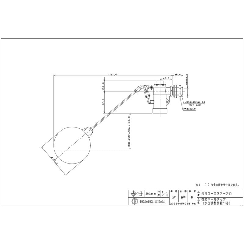 カクダイ 2235710 複式ボールタップ #660-032-20 1個（ご注文単位1個）【直送品】